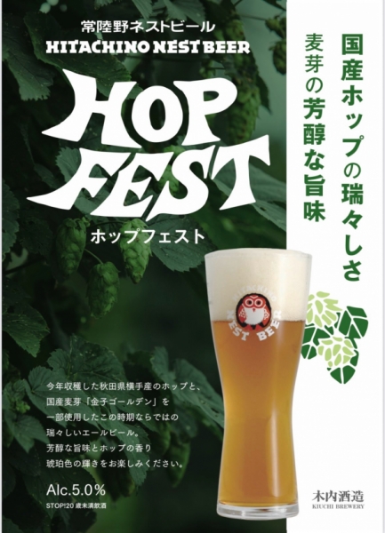 HOP FEST2025