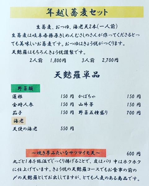 年越し蕎麦